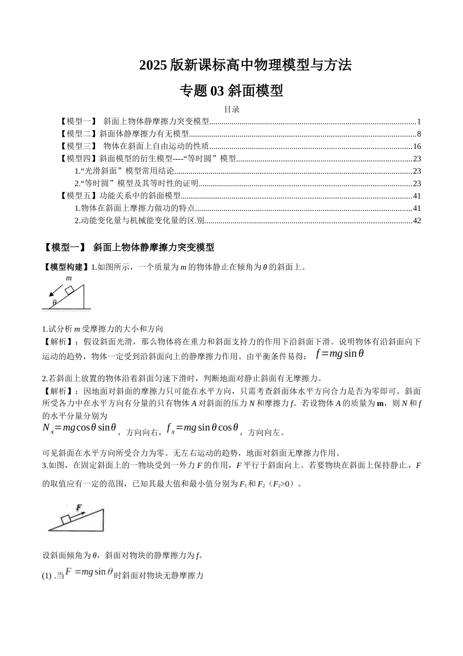 专题03 斜面模型(学生版).docx_第1页