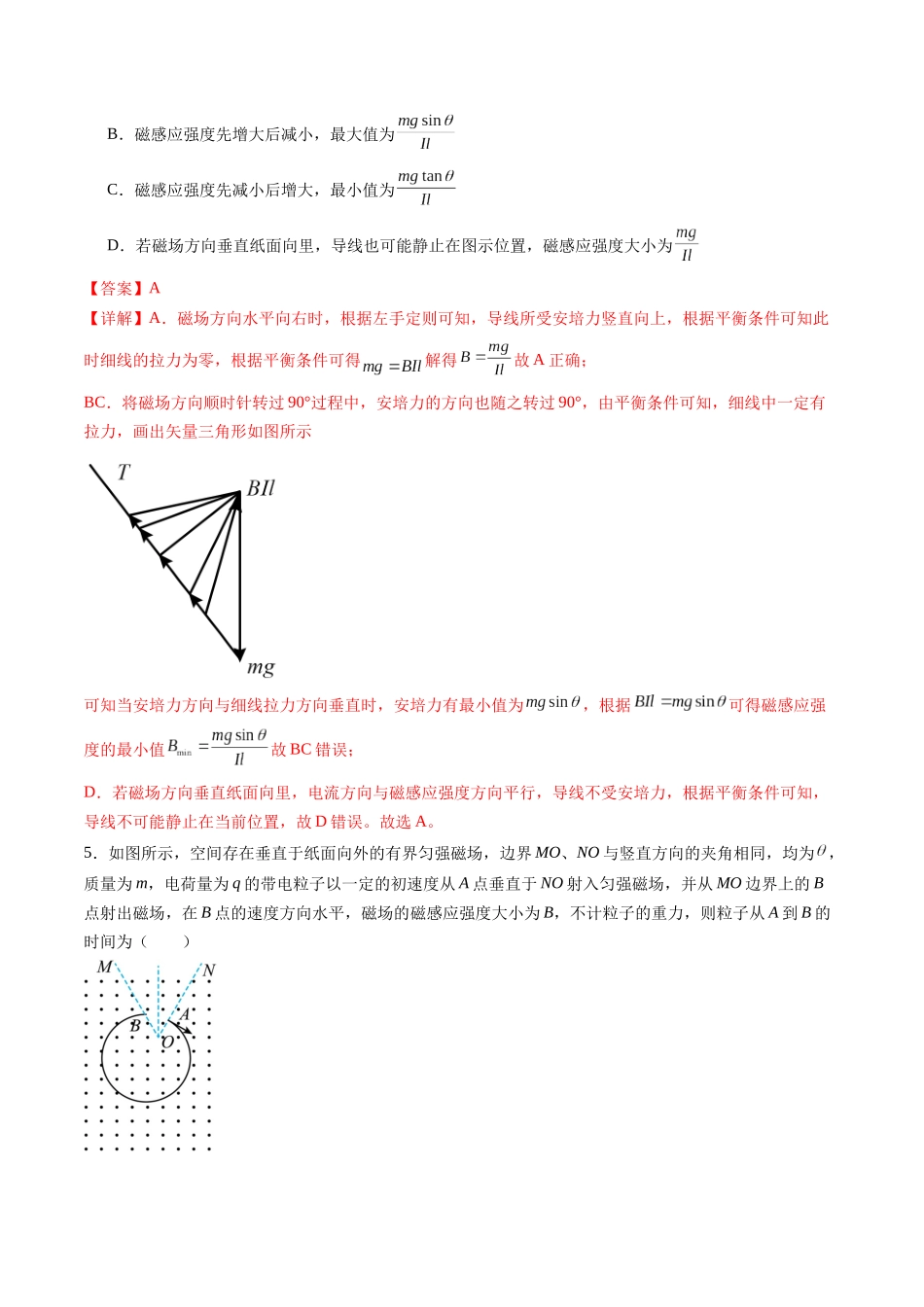 第十一章 磁场（测试）（解析版）.docx_第3页