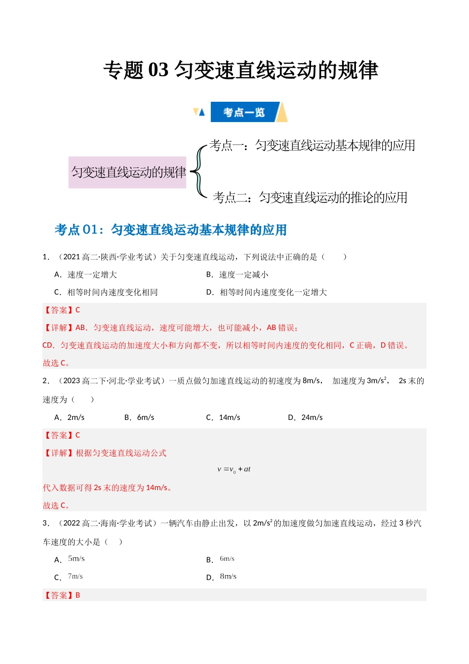 专题03 匀变速直线运动的规律(教师版) .docx_第1页