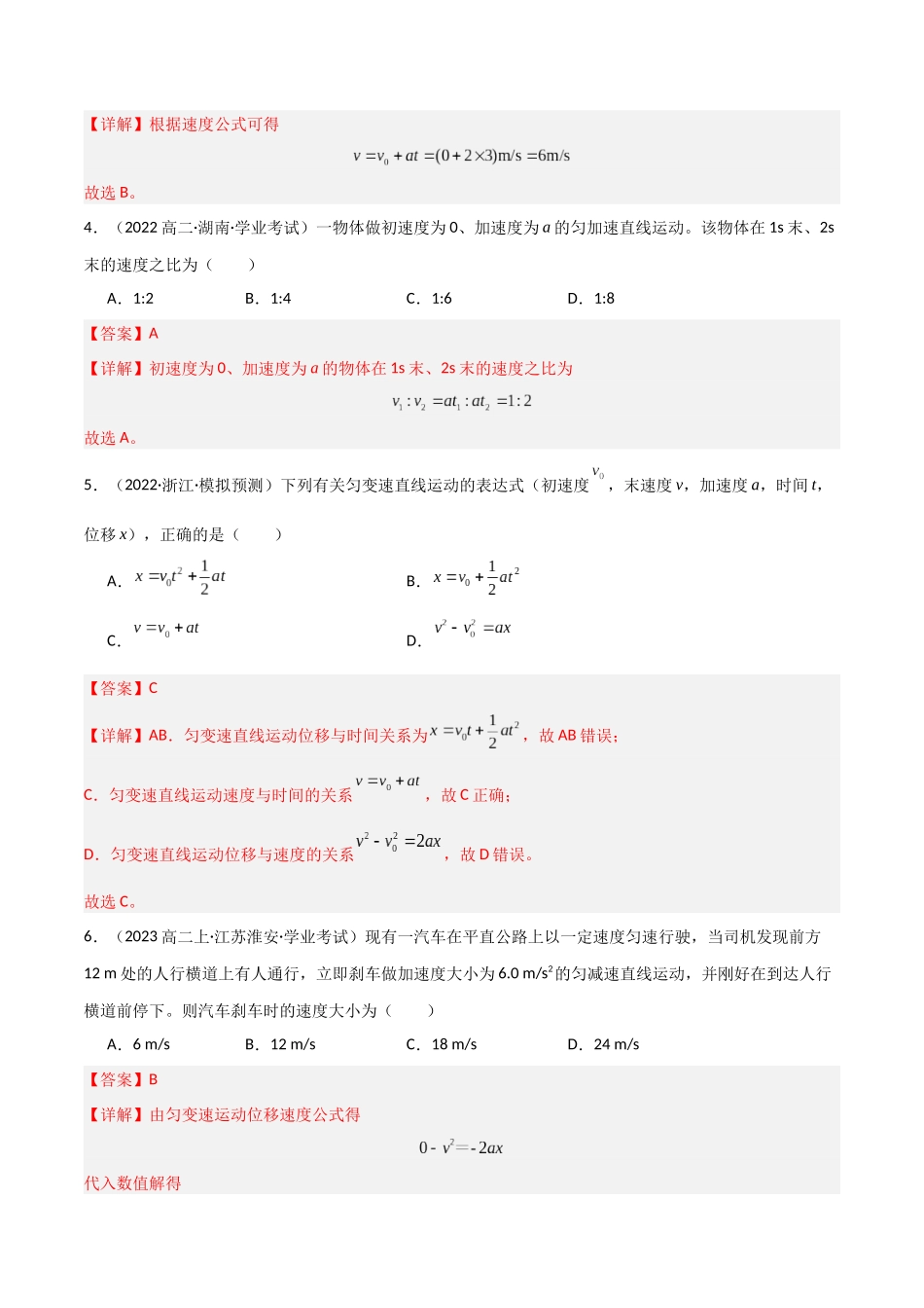 专题03 匀变速直线运动的规律(教师版) .docx_第2页