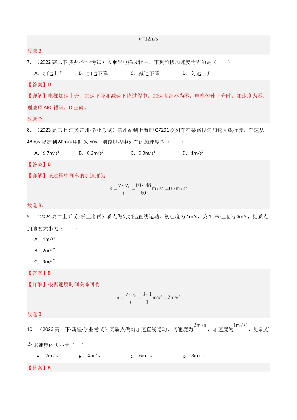 专题03 匀变速直线运动的规律(教师版) .docx_第3页