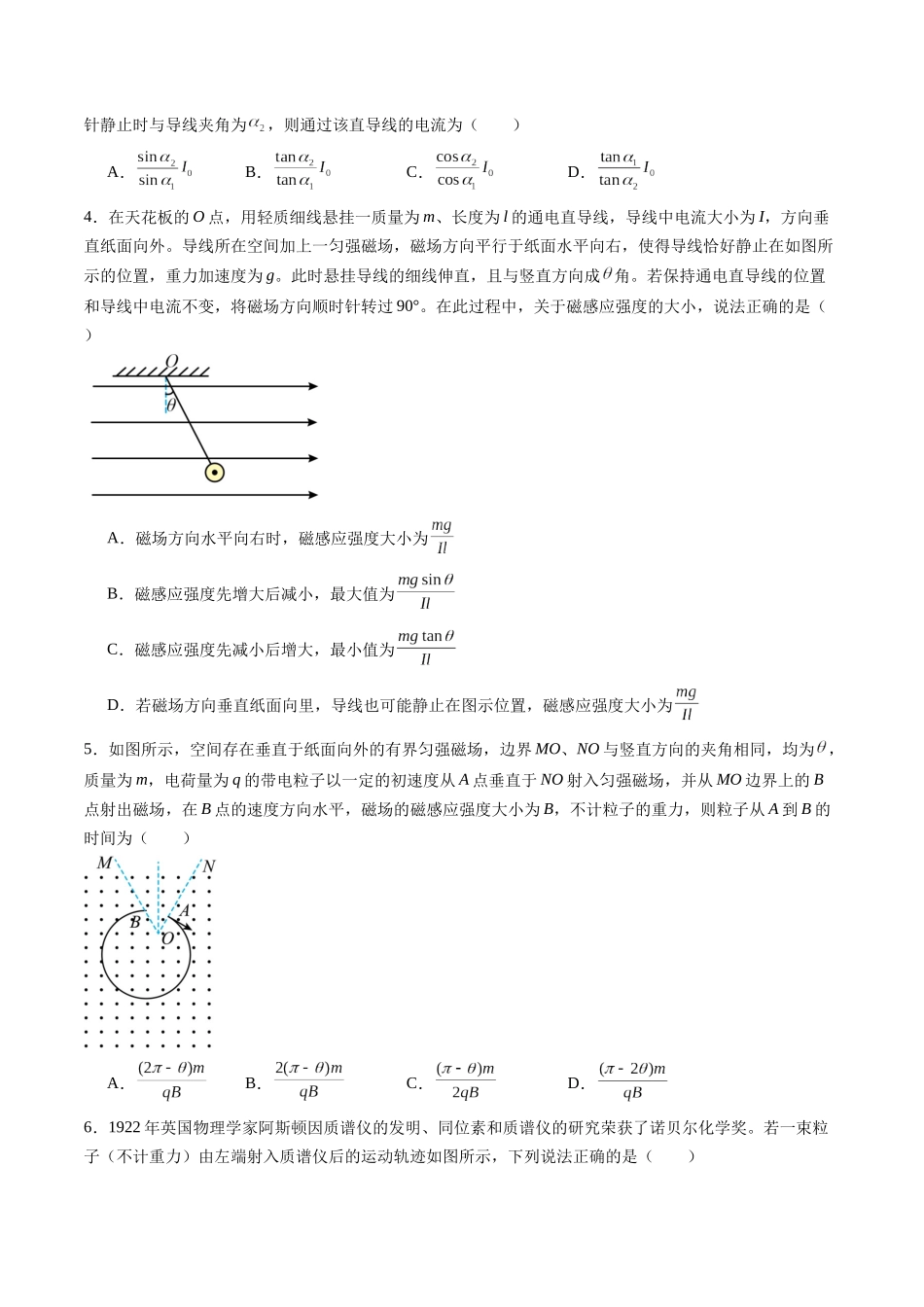第十一章 磁场（测试）（原卷版）.docx_第2页
