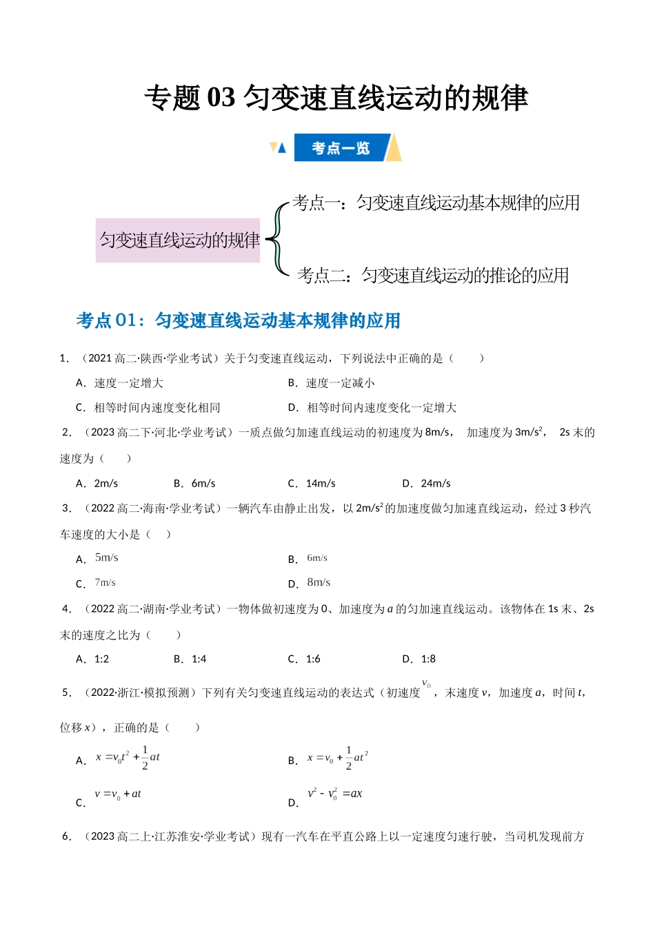 专题03 匀变速直线运动的规律(学生版).docx_第1页