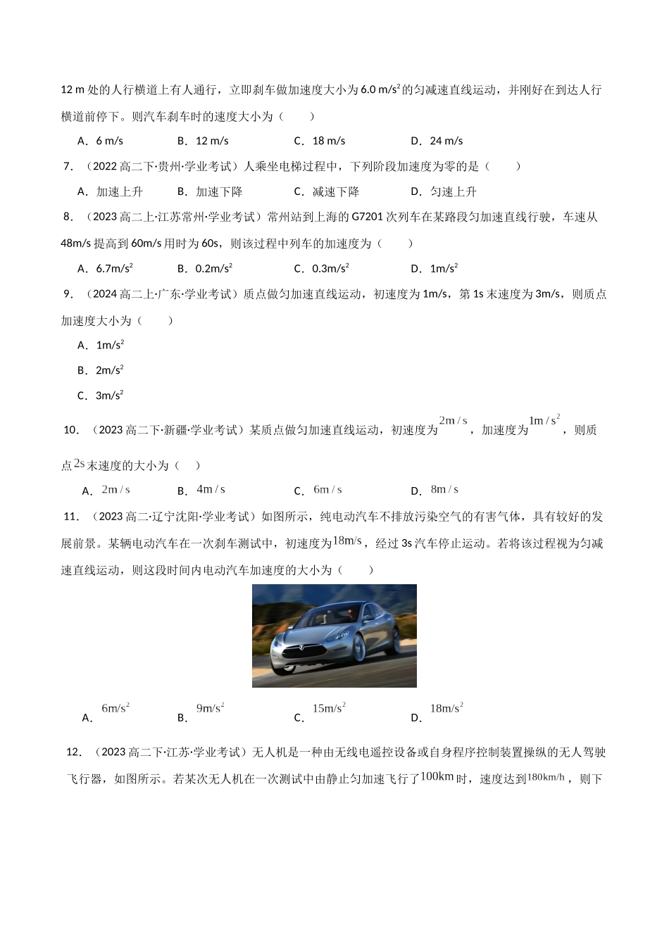 专题03 匀变速直线运动的规律(学生版).docx_第2页