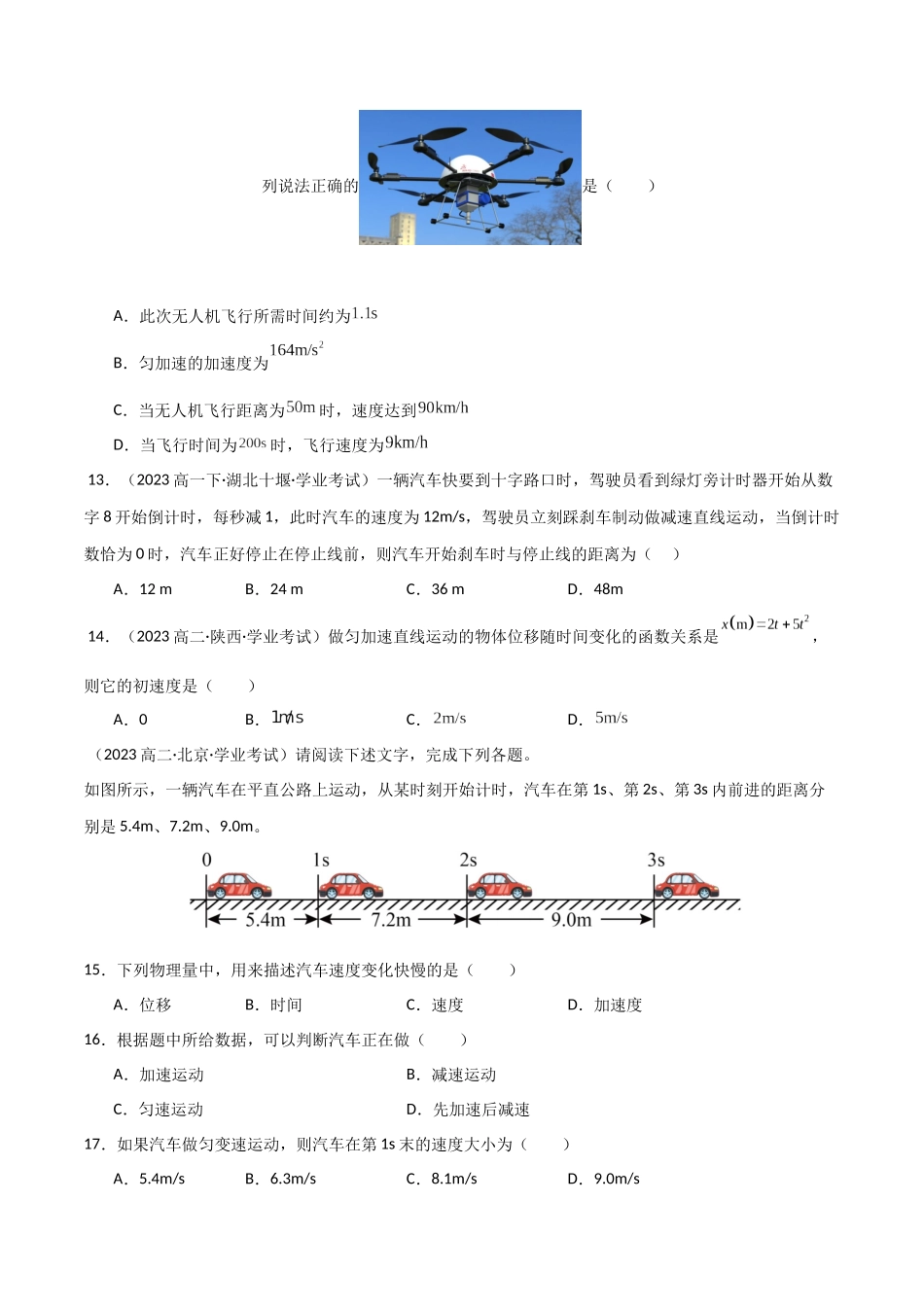 专题03 匀变速直线运动的规律(学生版).docx_第3页