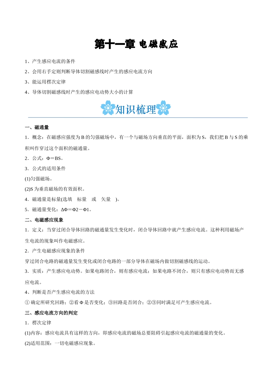 第十一章 电磁感应(解析版).docx_第1页