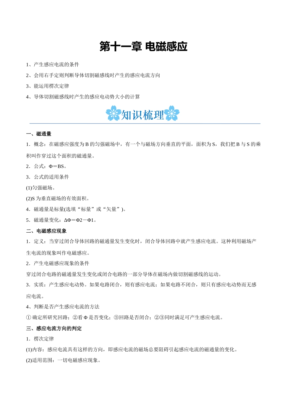 第十一章 电磁感应(原卷版).docx_第1页
