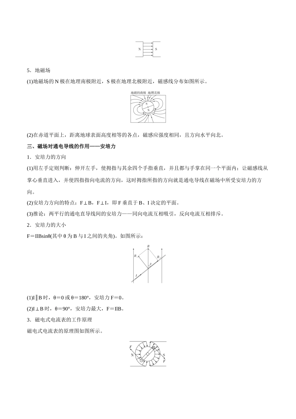 第十章 磁场（解析版）.docx_第3页