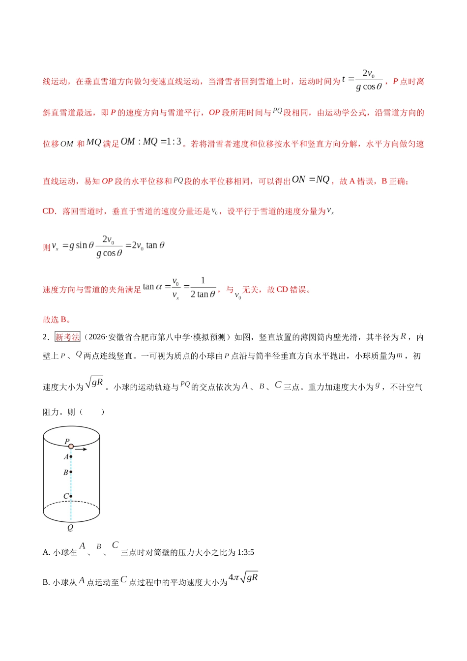 专题03 运动的合成与分解、恒力作用下的曲线运动(培优专练)(全国通用)(教师版).docx_第2页