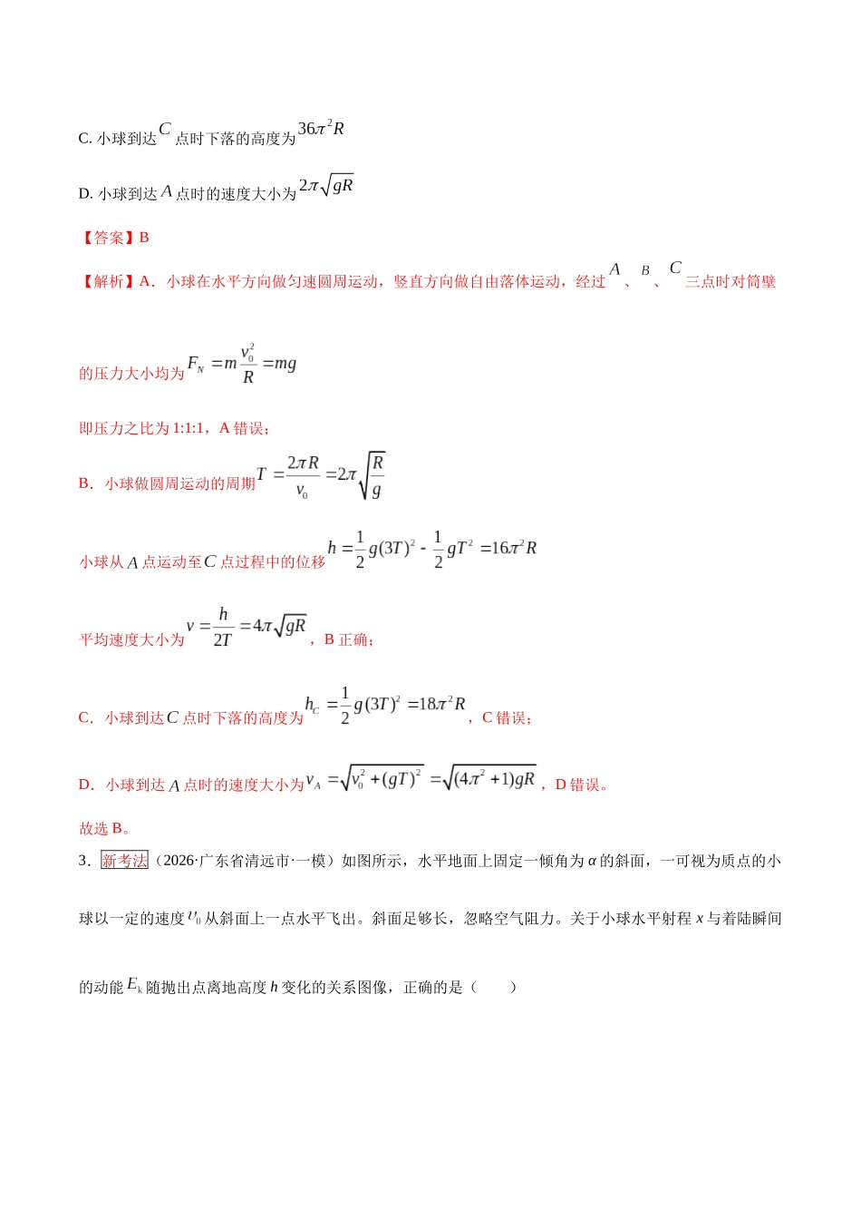 专题03 运动的合成与分解、恒力作用下的曲线运动(培优专练)(全国通用)(教师版).docx_第3页