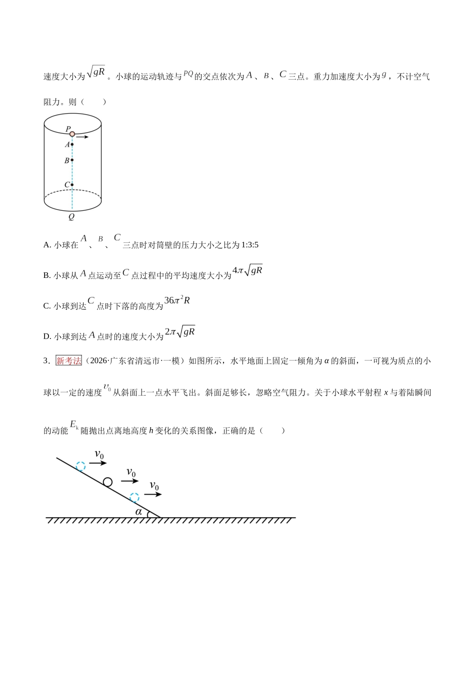 专题03 运动的合成与分解、恒力作用下的曲线运动(培优专练)(全国通用)(学生版).docx_第2页