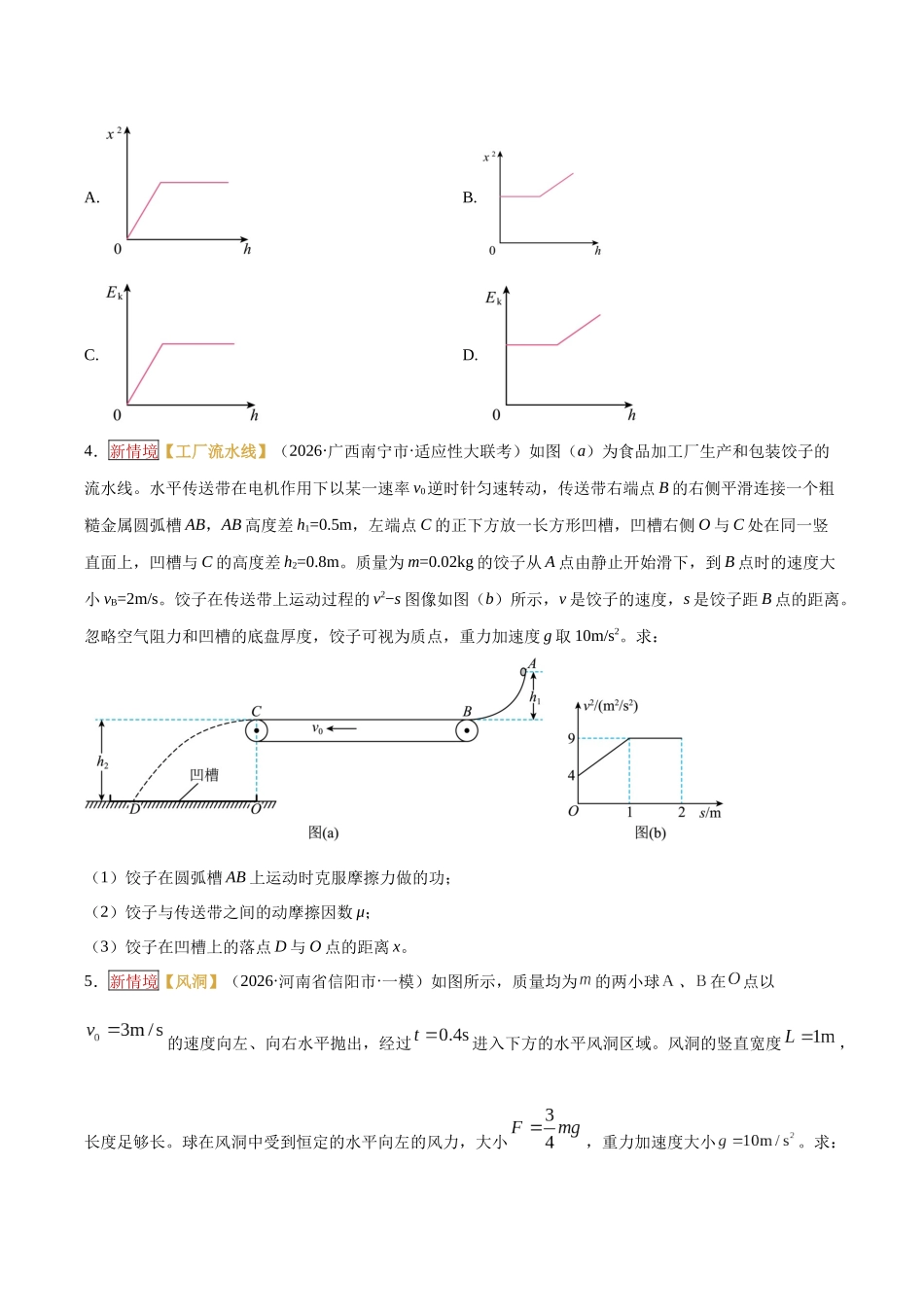 专题03 运动的合成与分解、恒力作用下的曲线运动(培优专练)(全国通用)(学生版).docx_第3页