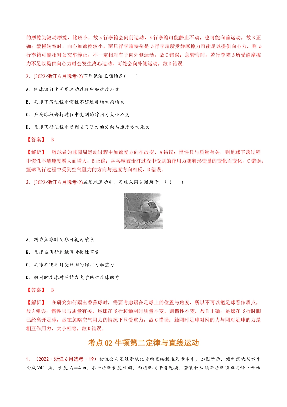 专题03 运动和力的关系（解析版）.docx_第3页