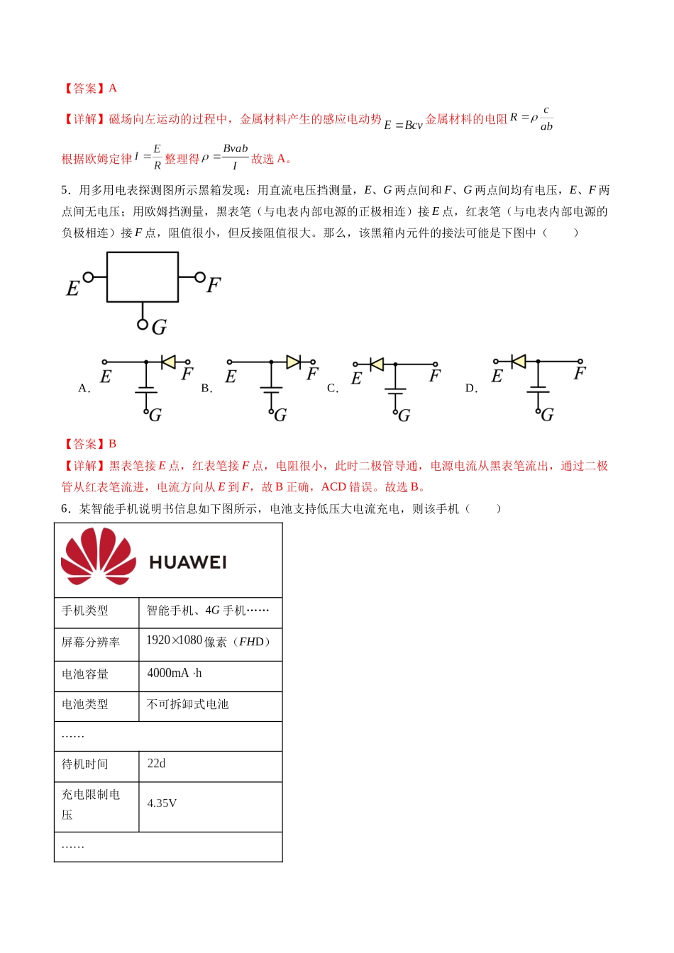 第十章 恒定电流(测试)(解析版).docx_第3页