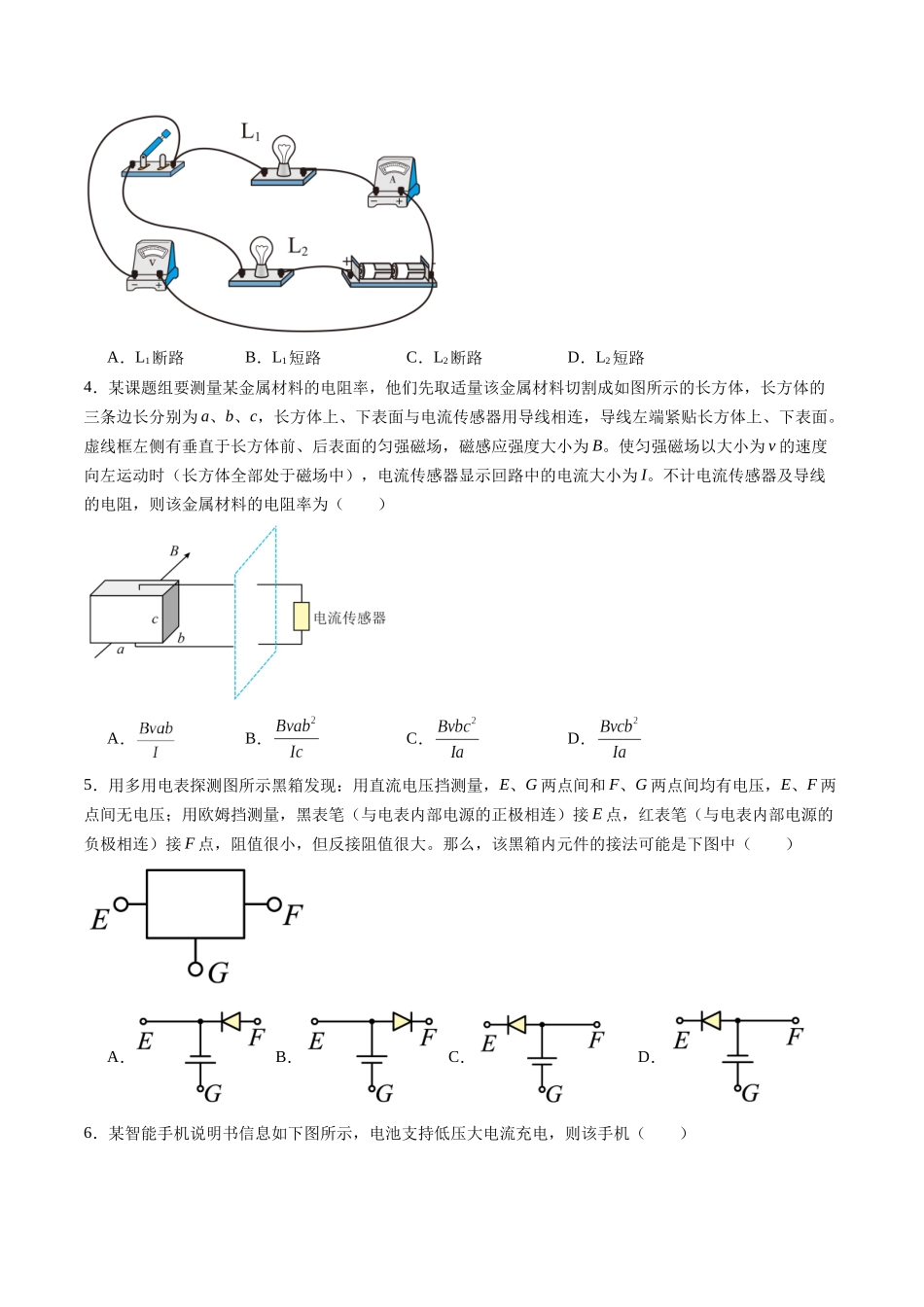 第十章 恒定电流（测试）（原卷版）.docx_第2页