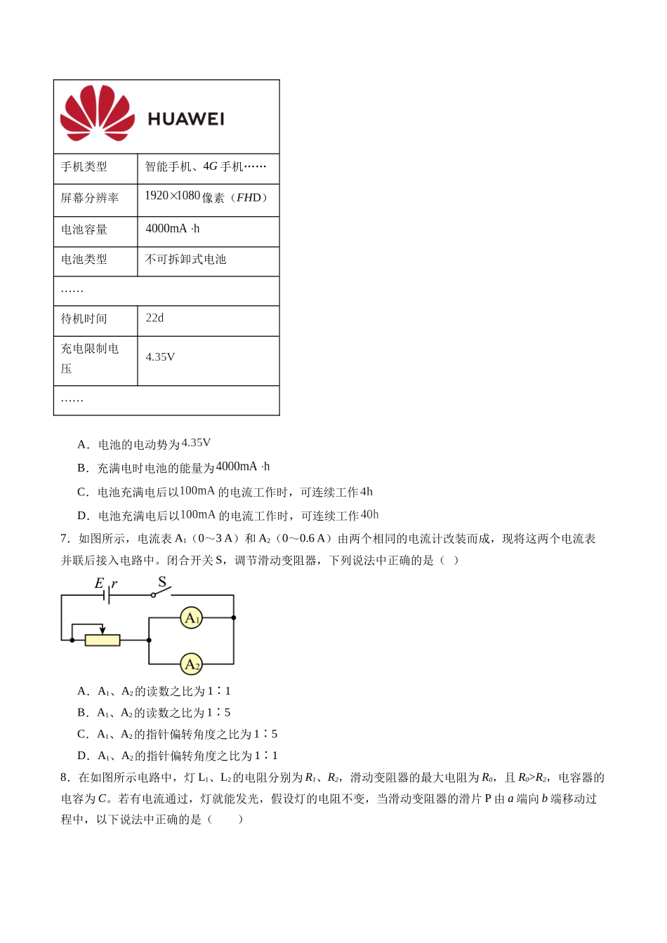 第十章 恒定电流（测试）（原卷版）.docx_第3页