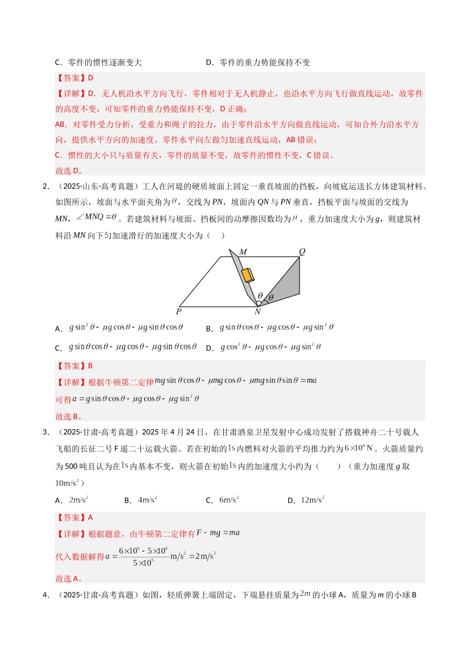 专题03 运动和力的关系(全国通用)(教师版).docx_第2页