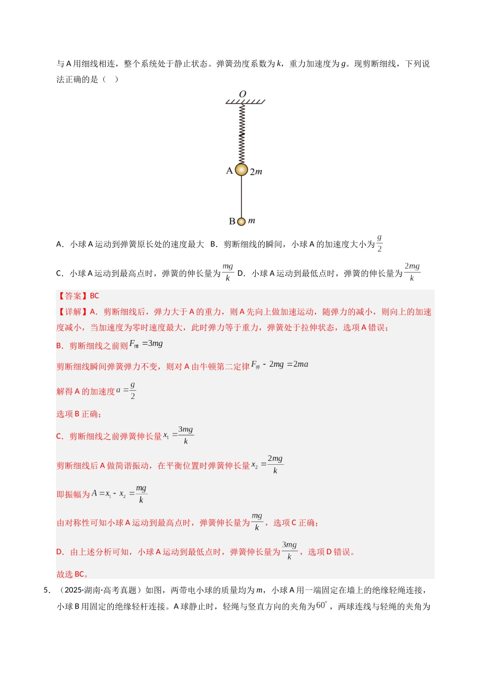 专题03 运动和力的关系(全国通用)(教师版).docx_第3页