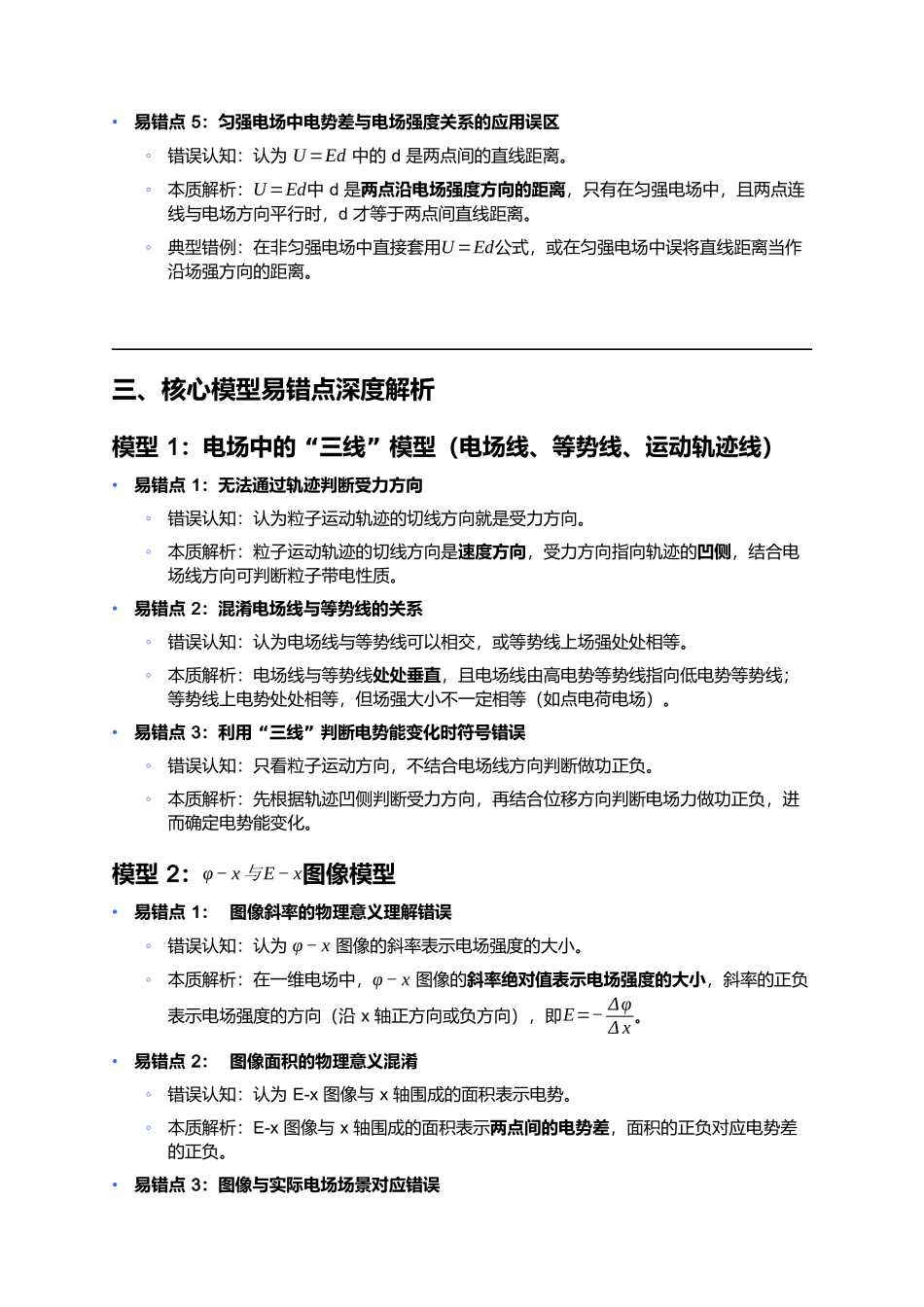 第十章 静电场中的能量 易错点深度总结 .docx_第2页
