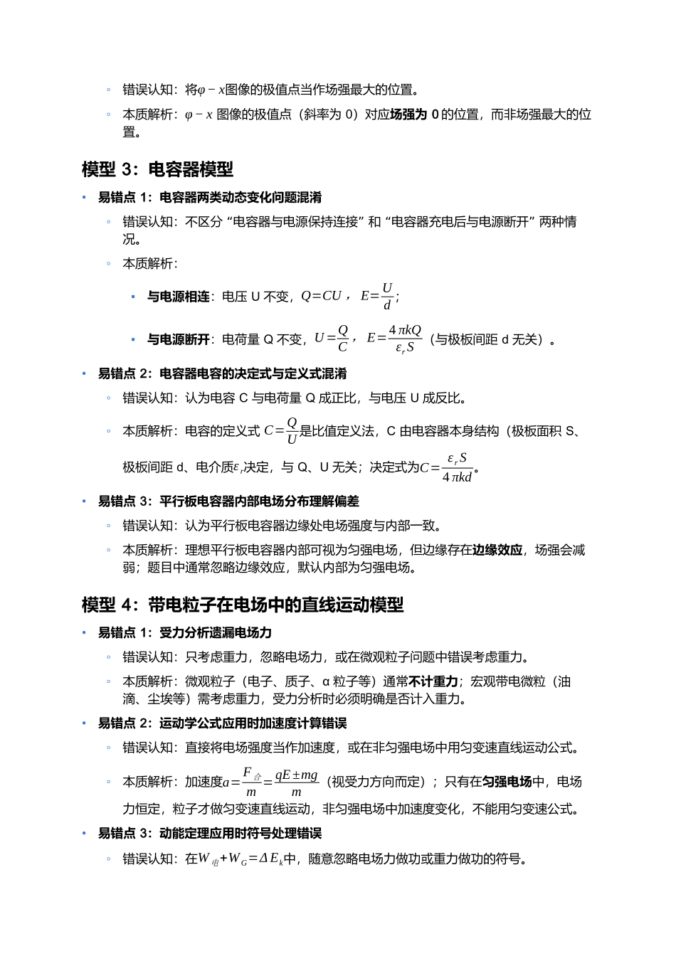 第十章 静电场中的能量 易错点深度总结 .docx_第3页
