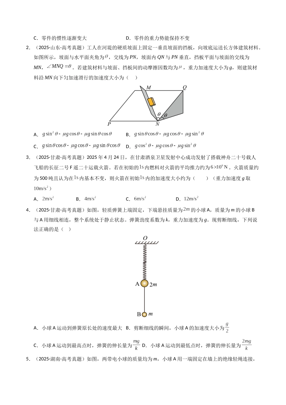 专题03 运动和力的关系(全国通用)(学生版).docx_第2页