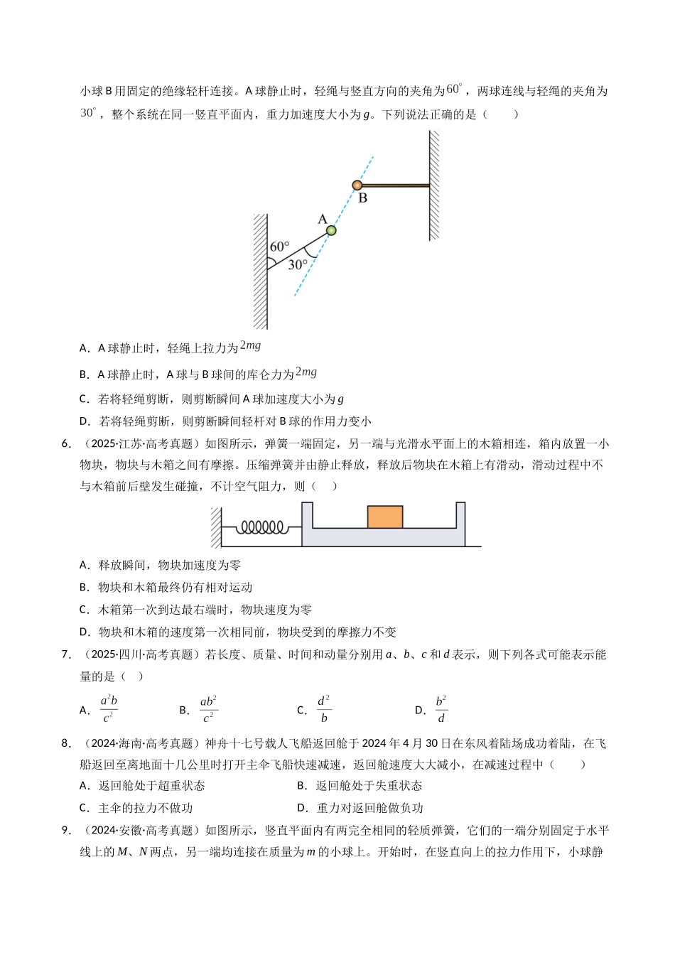 专题03 运动和力的关系(全国通用)(学生版).docx_第3页