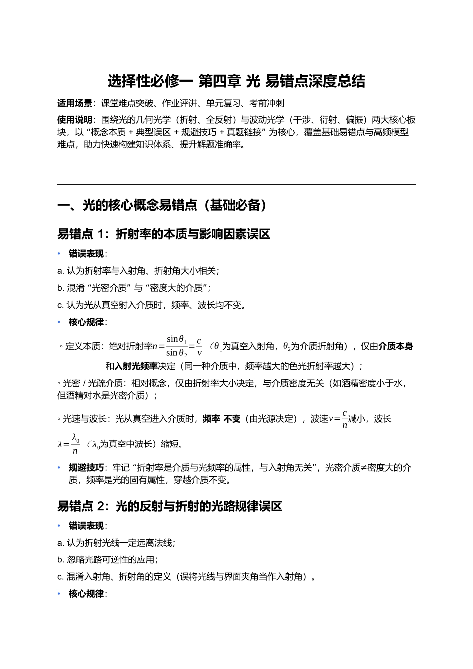 第四章 光 易错点深度总结 .docx_第1页