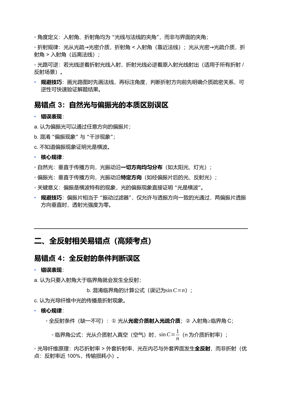 第四章 光 易错点深度总结 .docx_第2页