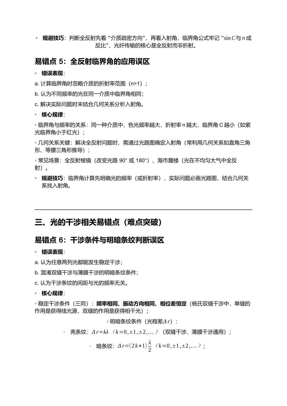 第四章 光 易错点深度总结 .docx_第3页