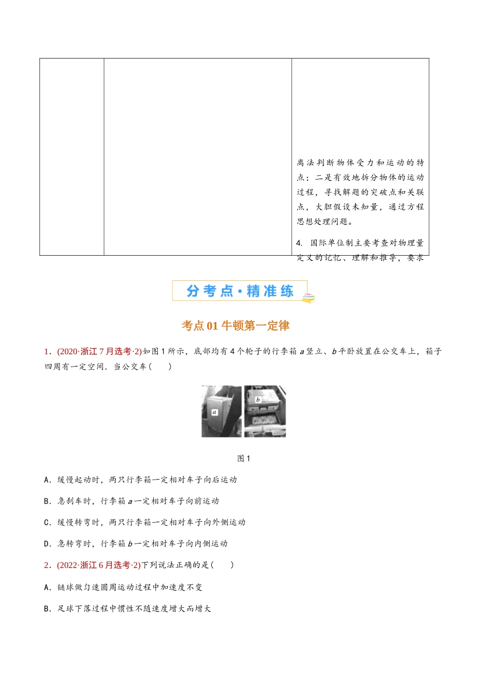 专题03 运动和力的关系(原卷版).docx_第2页