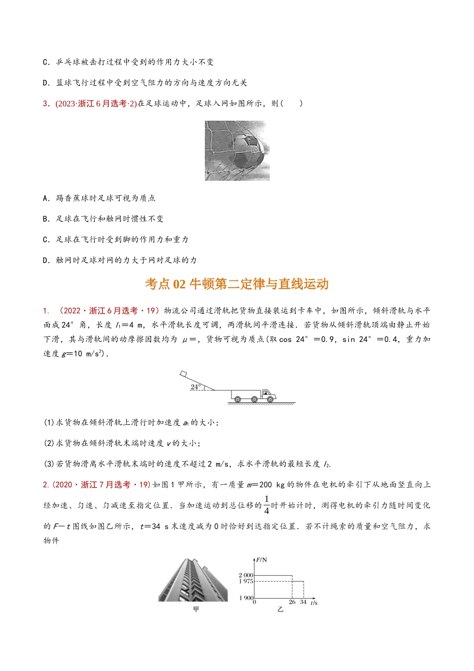 专题03 运动和力的关系(原卷版).docx_第3页