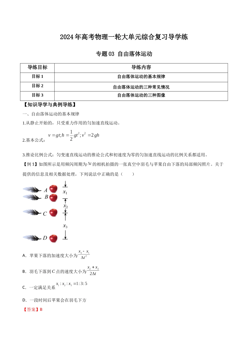 专题03 自由落体运动(解析版).docx_第1页
