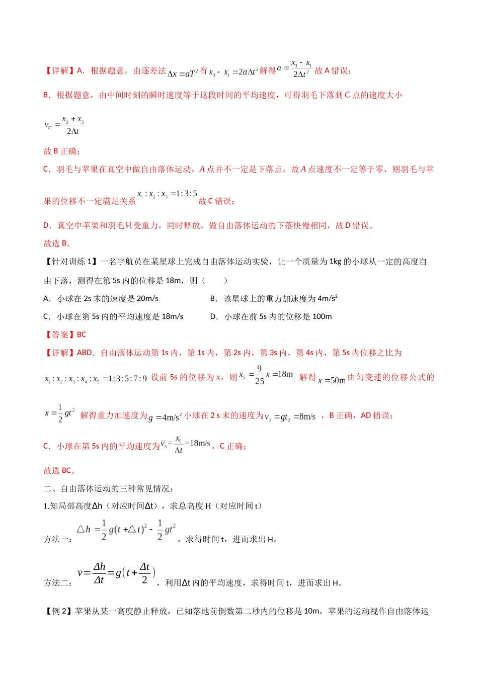 专题03 自由落体运动(解析版).docx_第2页