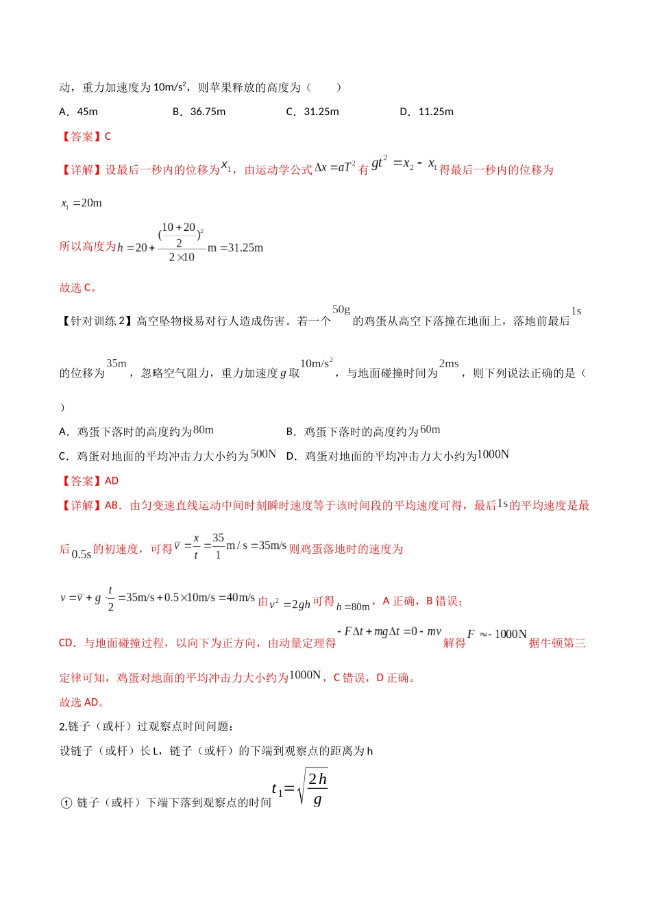 专题03 自由落体运动(解析版).docx_第3页