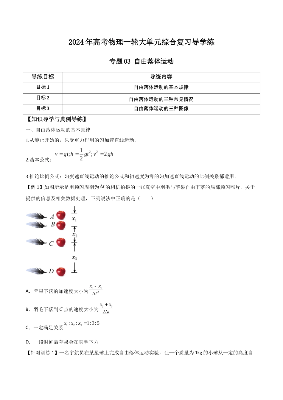 专题03 自由落体运动(原卷版).docx_第1页