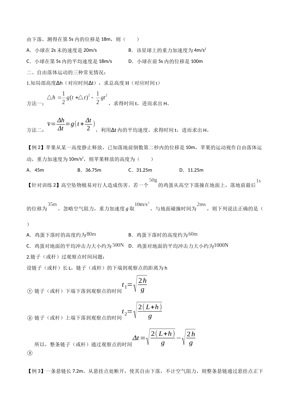 专题03 自由落体运动(原卷版).docx_第2页