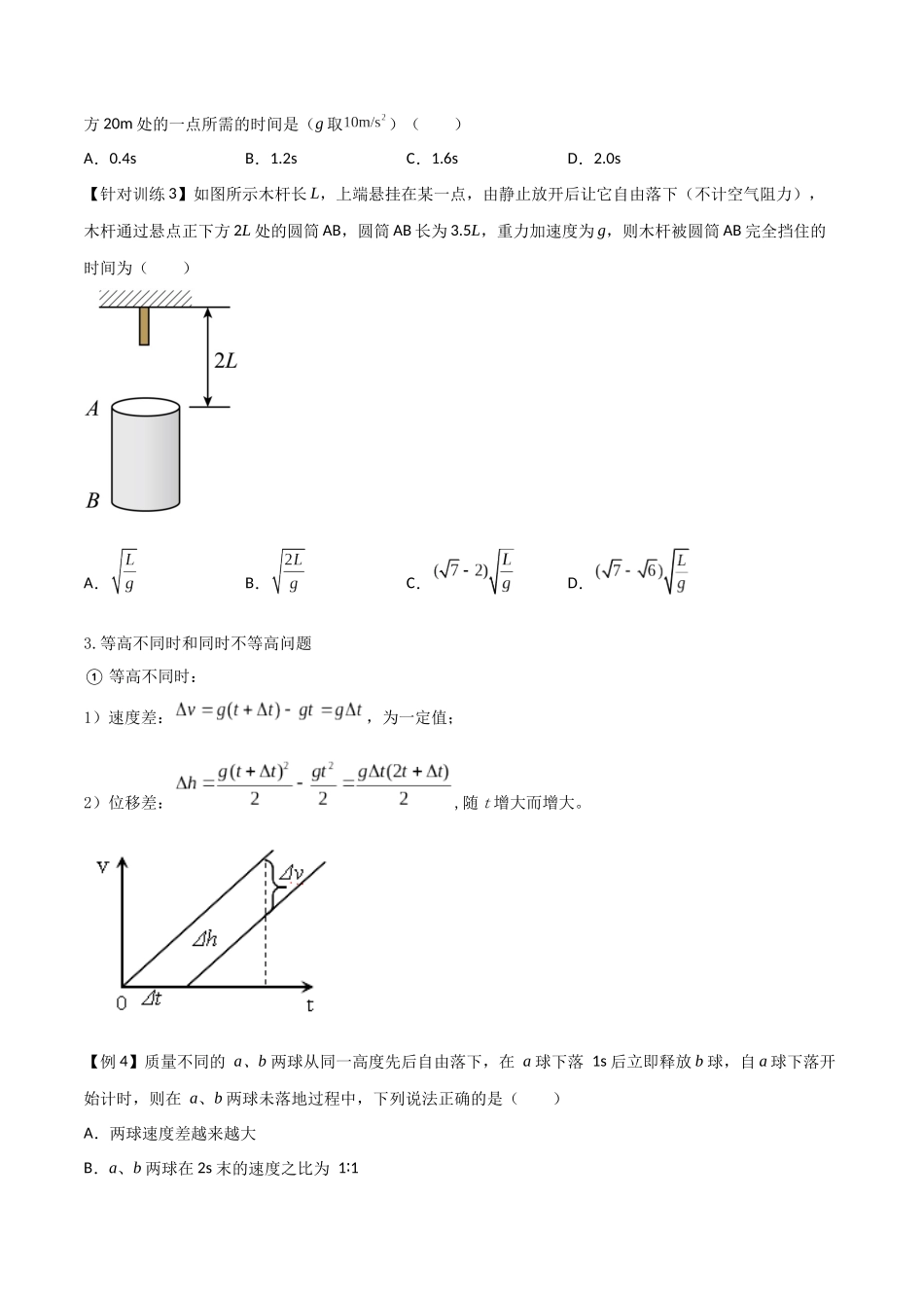 专题03 自由落体运动(原卷版).docx_第3页