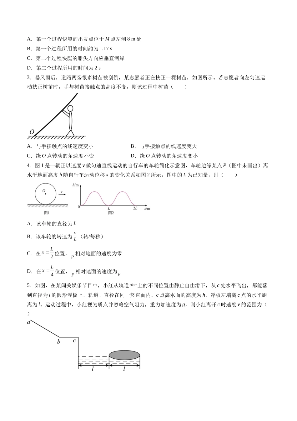 第四章 曲线运动(测试)(原卷版).docx_第2页