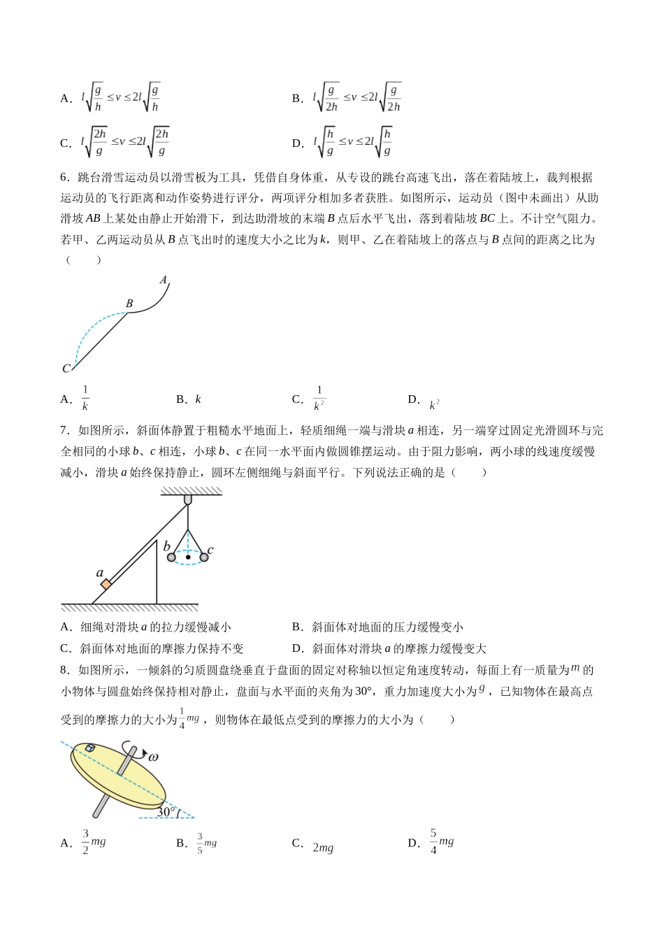 第四章 曲线运动(测试)(原卷版).docx_第3页