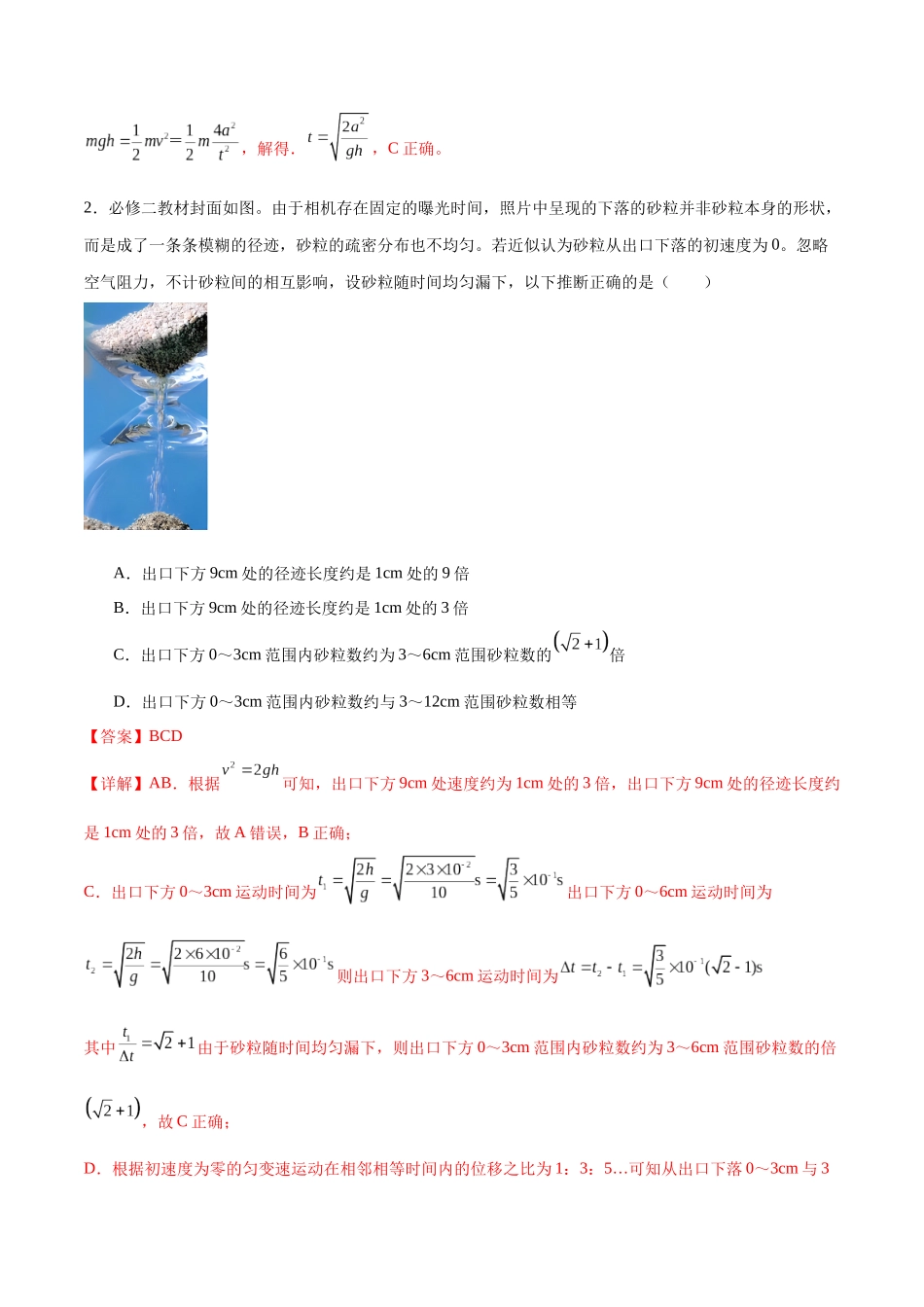 专题03 自由落体运动和竖直上抛运动(解析版).docx_第2页