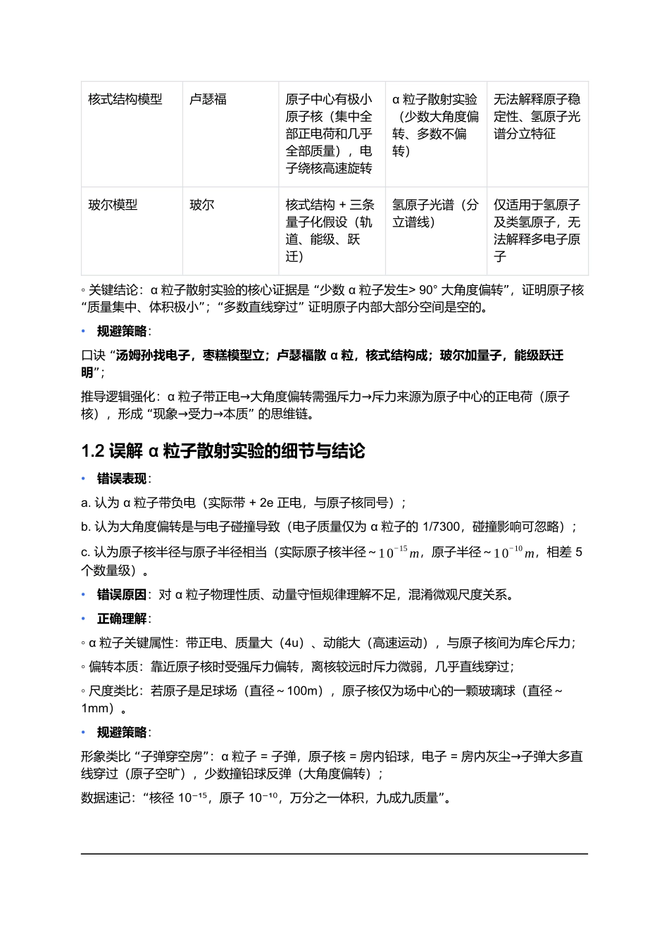 第四章 原子结构与波粒二象性 易错点深度总结.docx_第2页