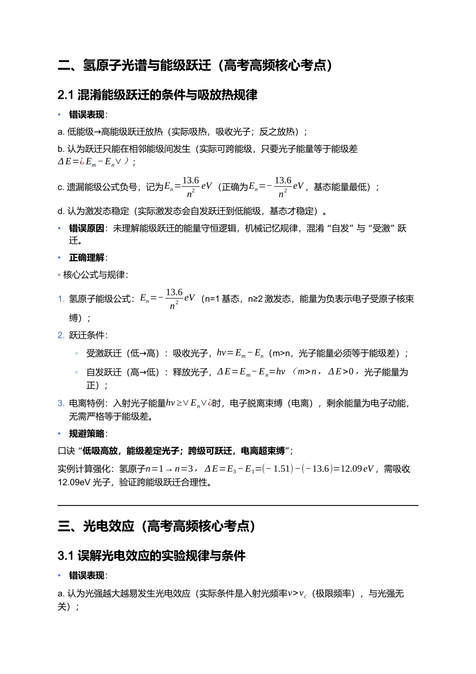 第四章 原子结构与波粒二象性 易错点深度总结.docx_第3页