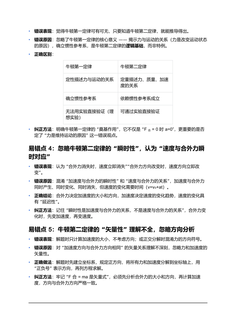 第四章 运动和力的关系 易错点深度总结.docx_第2页