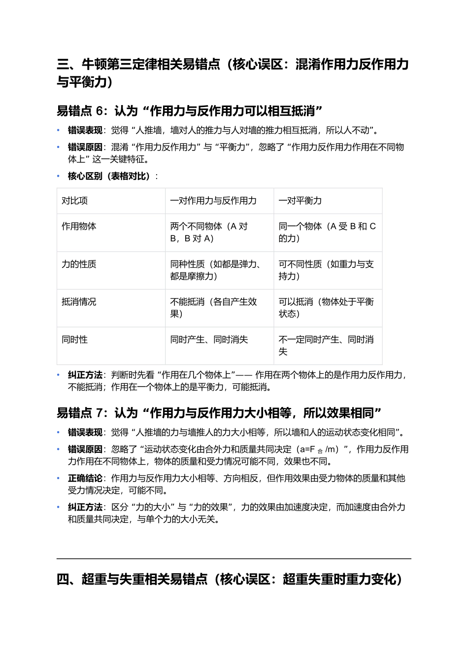 第四章 运动和力的关系 易错点深度总结.docx_第3页