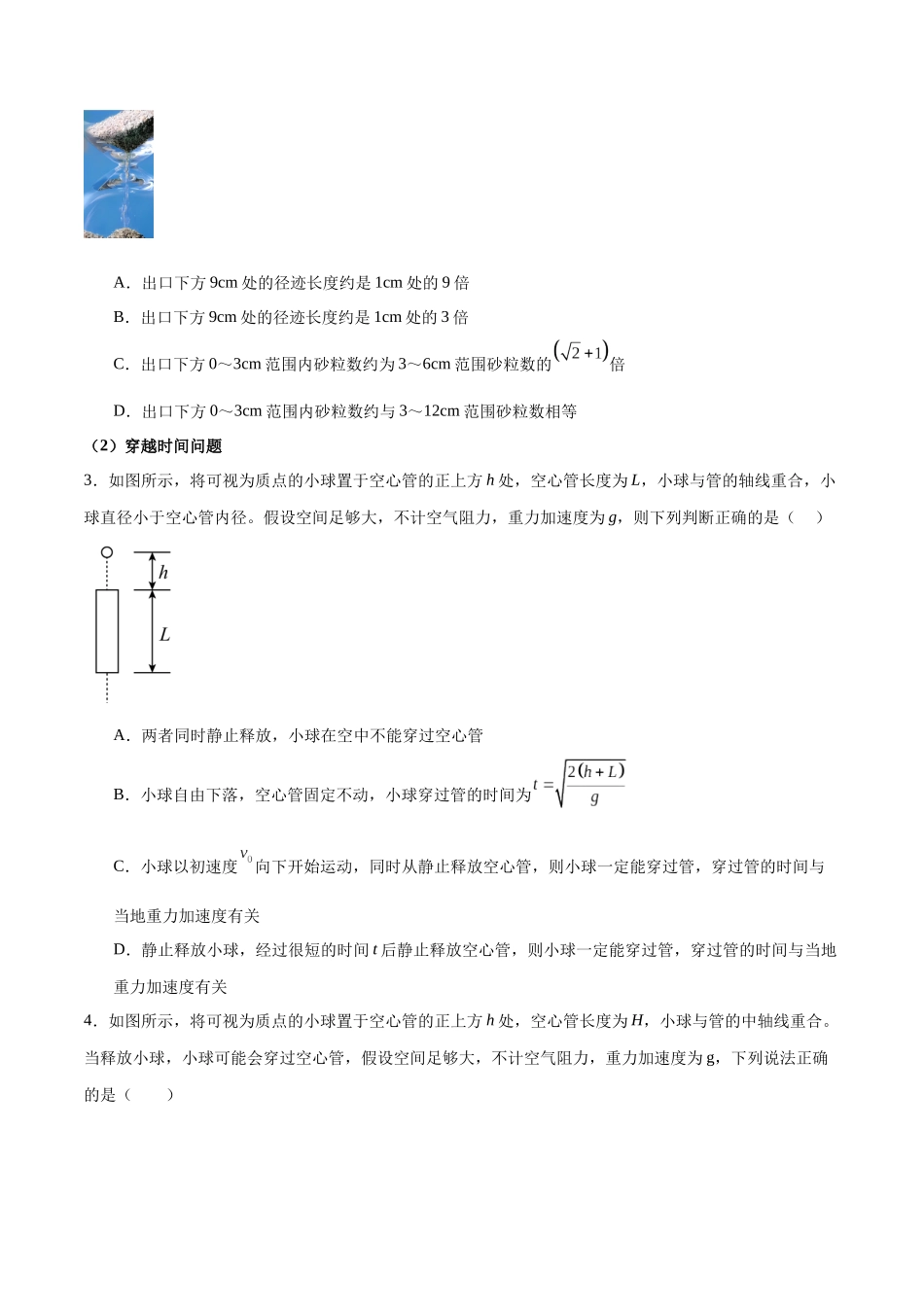专题03 自由落体运动和竖直上抛运动(原卷版).docx_第2页