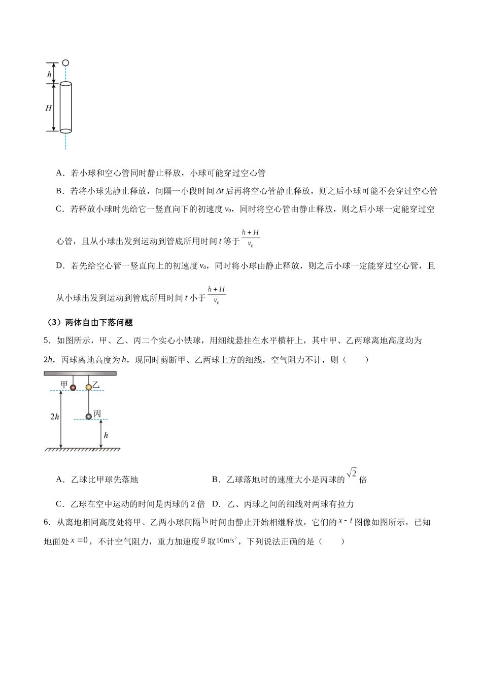 专题03 自由落体运动和竖直上抛运动(原卷版).docx_第3页