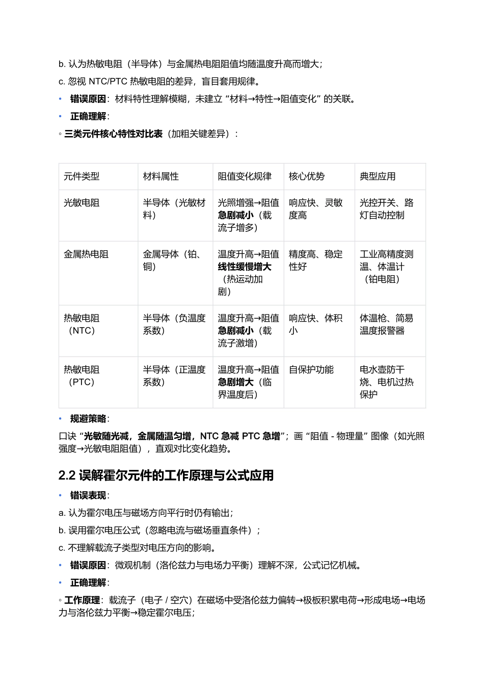 第五章 传感器 易错点深度总结 .docx_第2页