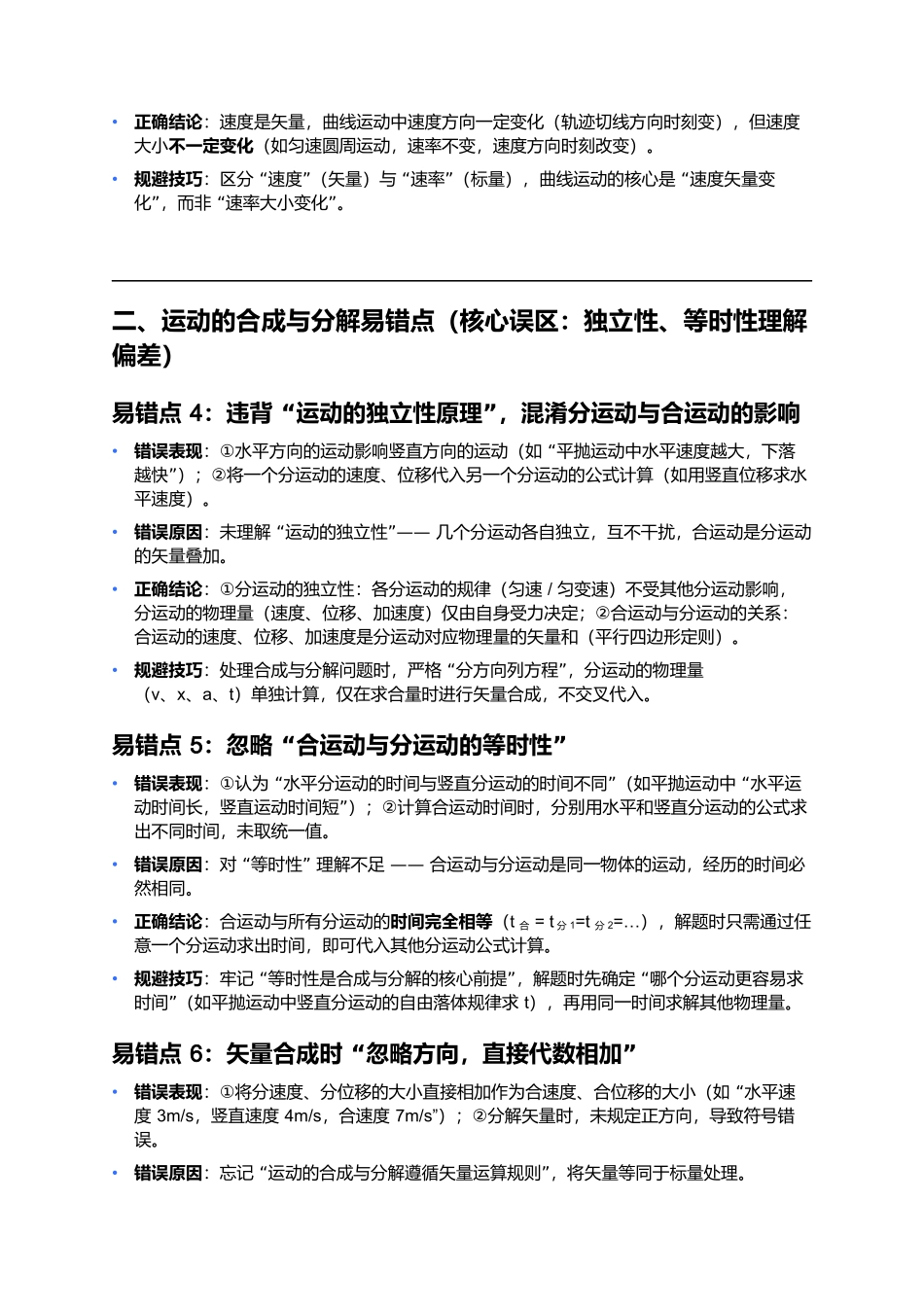 第五章 抛体运动 易错点深度总结.docx_第2页