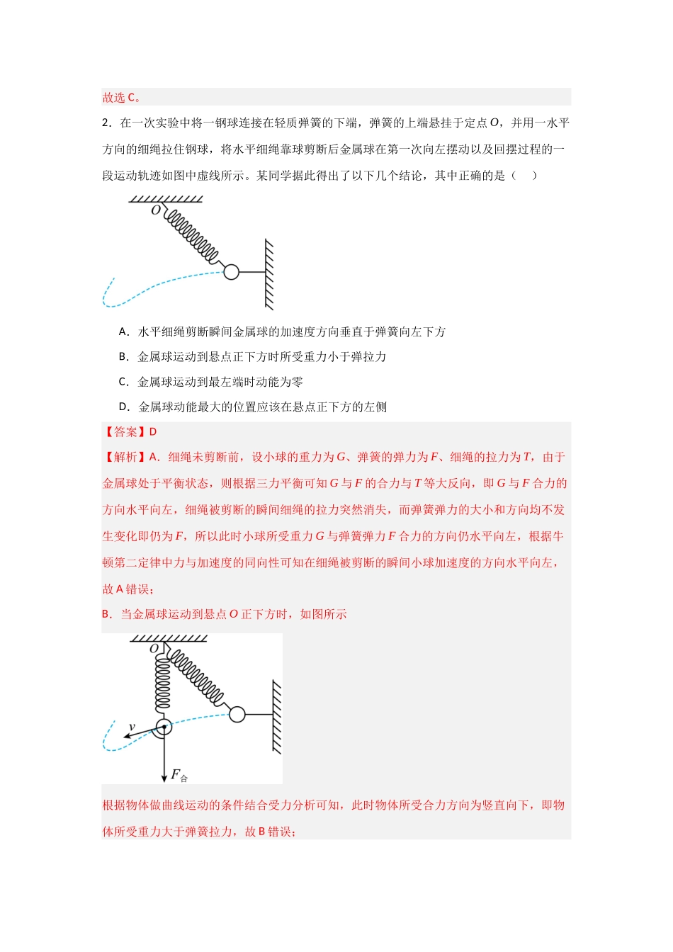 专题03+曲线运动(解析版).docx_第2页