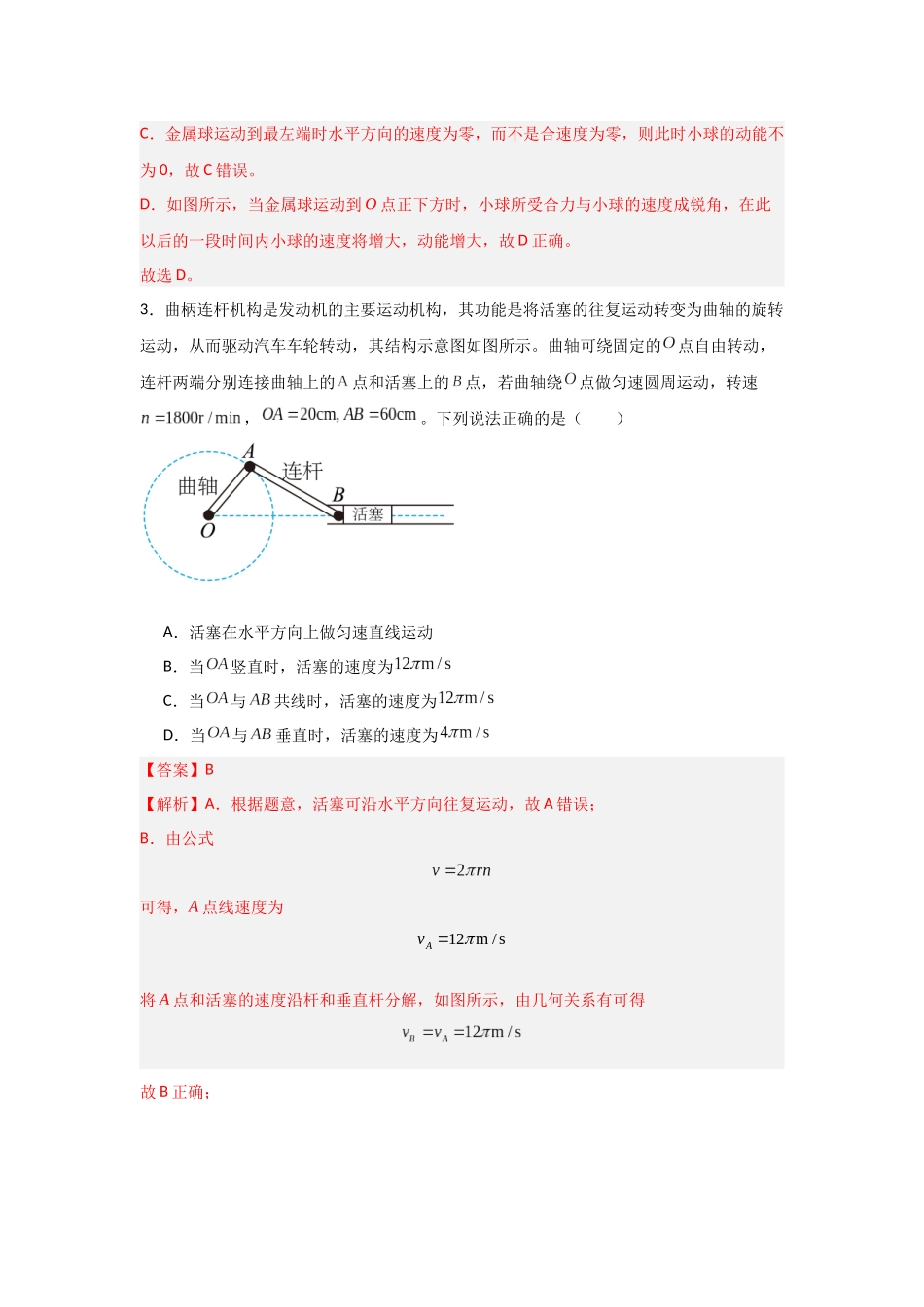 专题03+曲线运动(解析版).docx_第3页